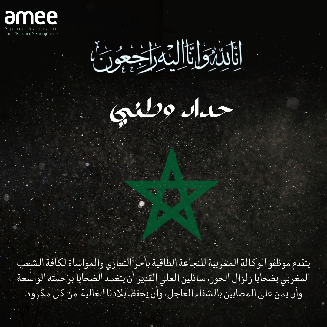 حداد وطني