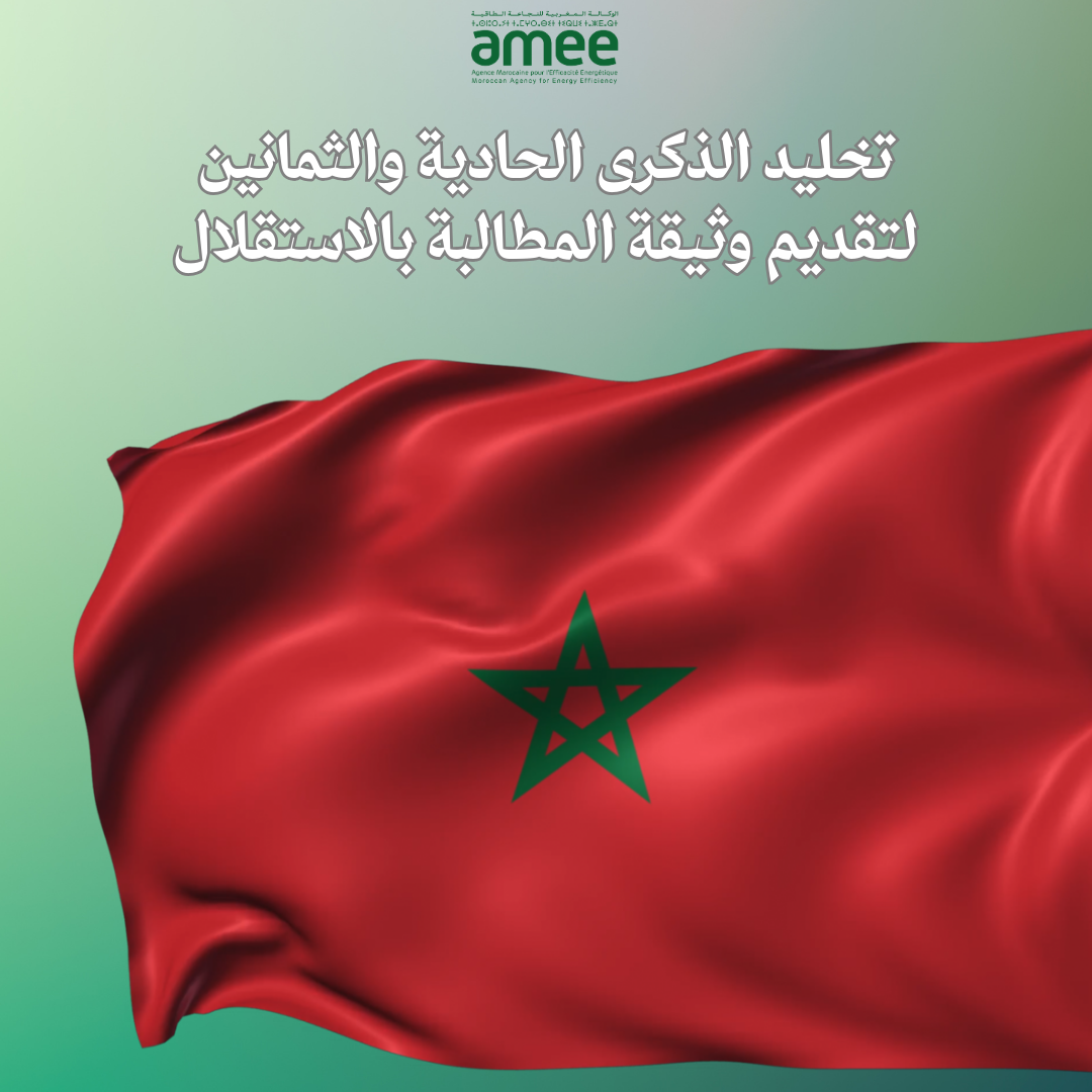 تخليد الذكرى الواحدة والثمانين لتقديم وثيقة المطالبة بالاستقلال