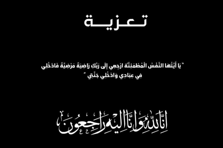 تعزية